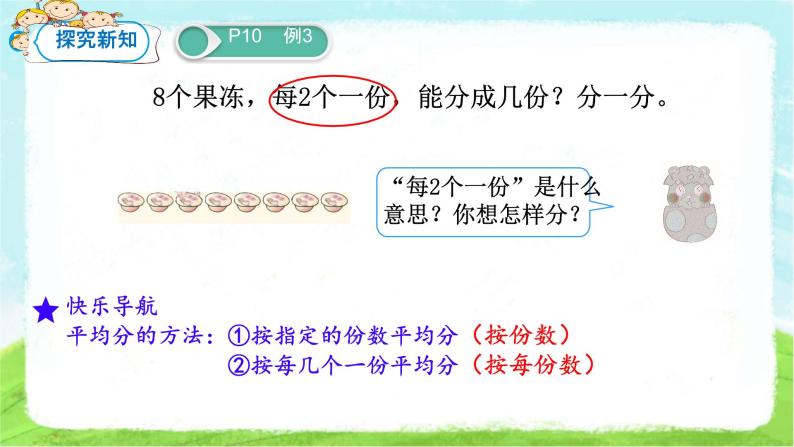 除法的初步认识 平均分 课件 小学数学人教版二年级下册05