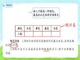 1 数据收集整理 课件