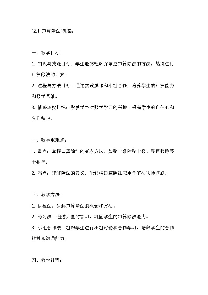 2.1口算除法（教案）-2023-2024学年 人教版三年级下册数学01