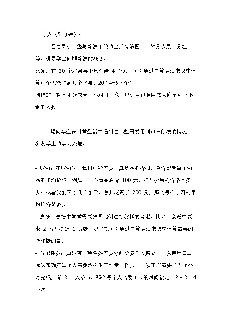 2.1口算除法（教案）-2023-2024学年 人教版三年级下册数学02