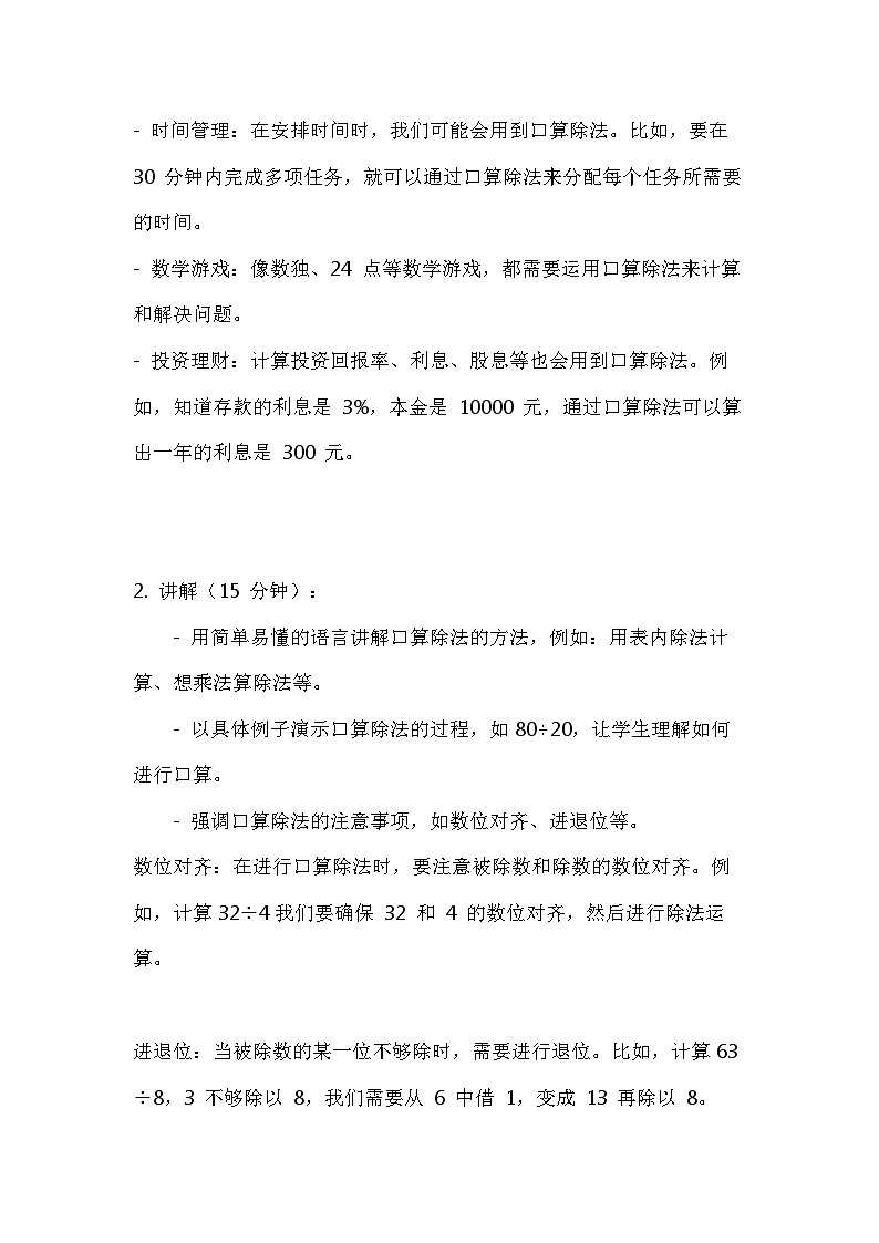 2.1口算除法（教案）-2023-2024学年 人教版三年级下册数学03