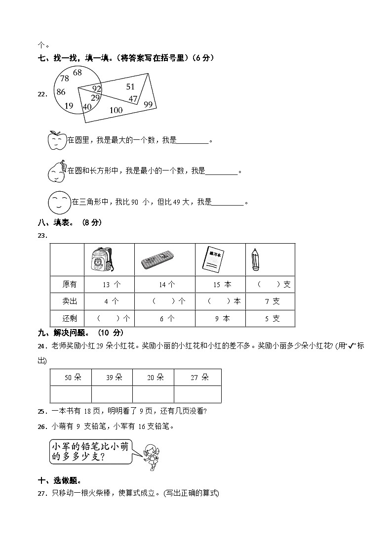 北师大版一年级下学期数学期中综合测试卷(二)（1-4单元）03