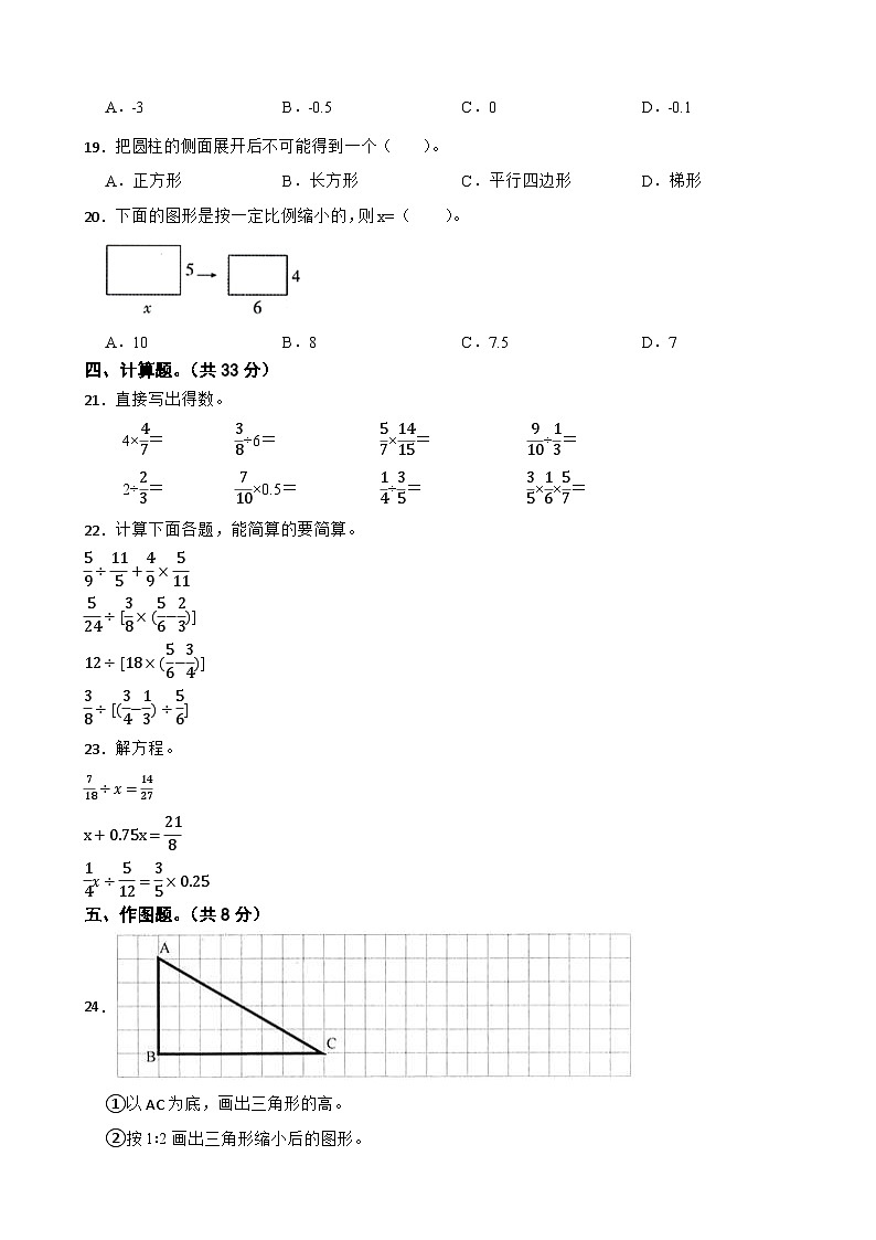 2023-2024学年六年级下册数学期中考试卷（1-3单元）人教版第2页