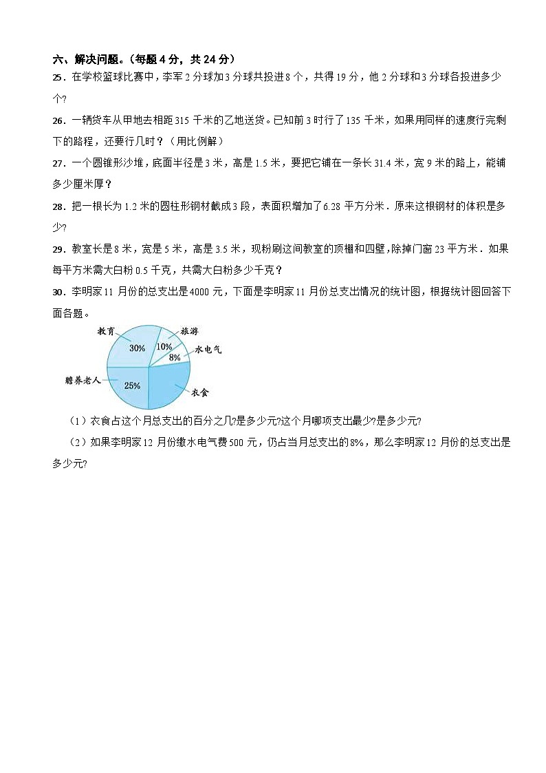 2023-2024学年六年级下册数学期中考试卷（1-3单元）人教版第3页