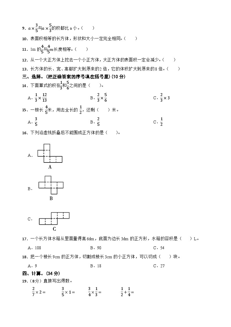 2023-2024学年五年级下学期数学期中教学质量监测试卷（1-4单元）北师大版第2页
