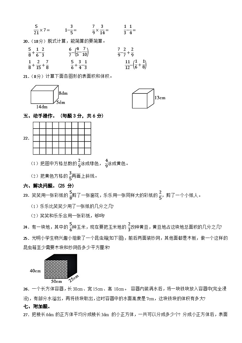2023-2024学年五年级下学期数学期中教学质量监测试卷（1-4单元）北师大版第3页