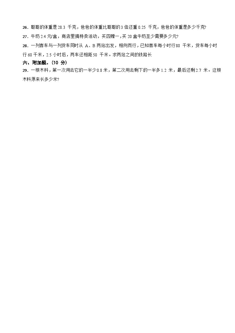 2023-2024学年四年级下学期数学期中教学质量监测试卷（1-4单元）北师大版第3页