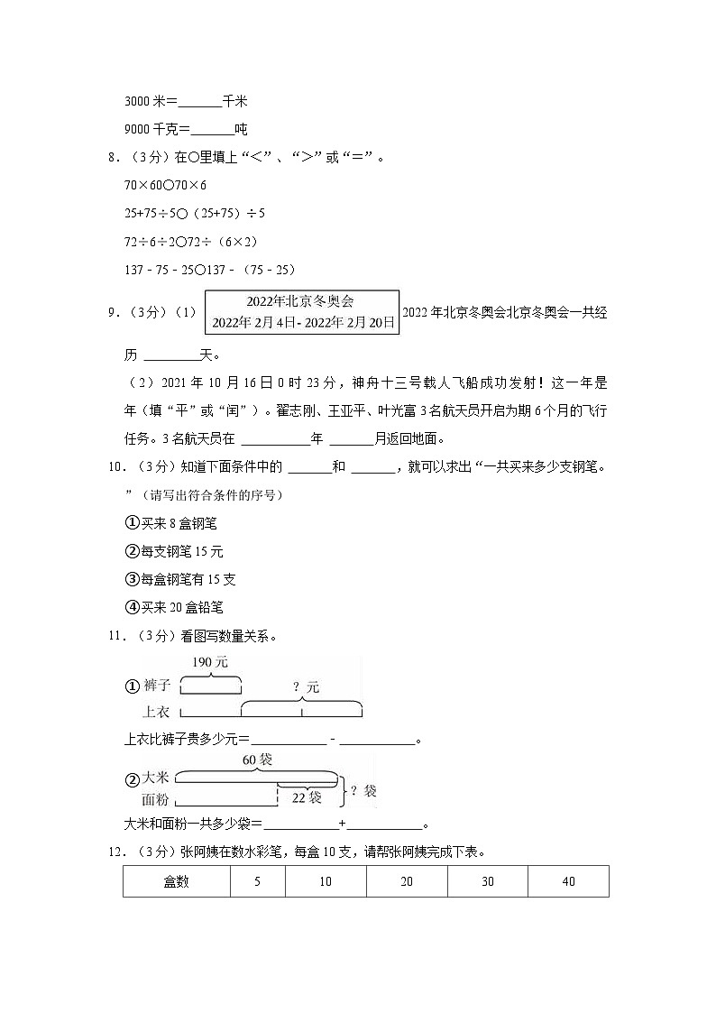 2021-2022学年江苏省常州市溧阳市三年级（下）期中数学试卷第2页
