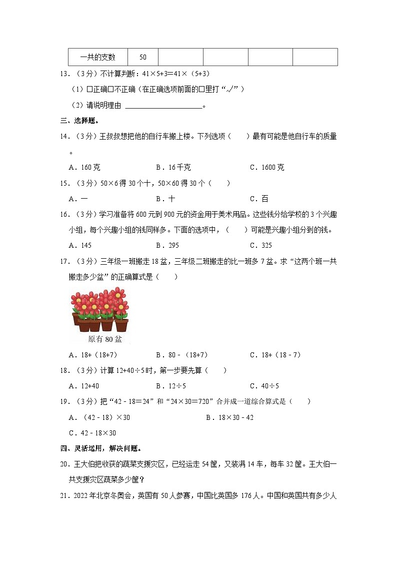 2021-2022学年江苏省常州市溧阳市三年级（下）期中数学试卷第3页
