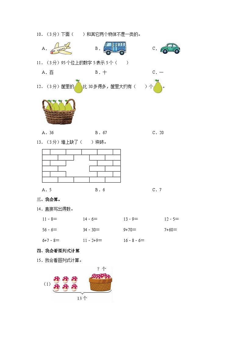 2021-2022学年河南省郑州市中牟县姚家镇一年级（下）期中数学试卷02