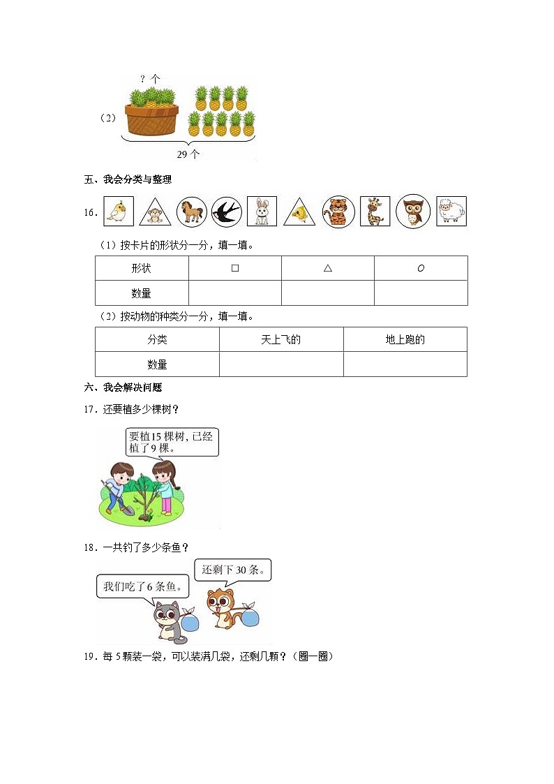 2021-2022学年河南省郑州市中牟县姚家镇一年级（下）期中数学试卷03