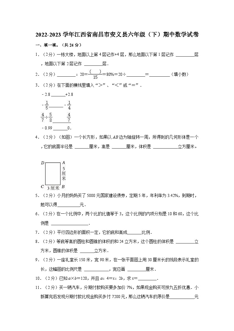 2022-2023学年江西省南昌市安义县六年级（下）期中数学试卷01