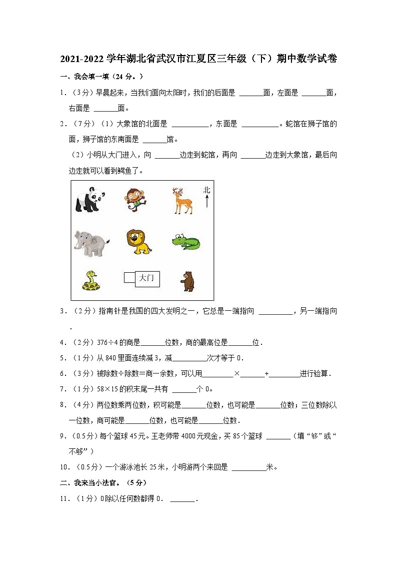 2021-2022学年湖北省武汉市江夏区三年级（下）期中数学试卷01