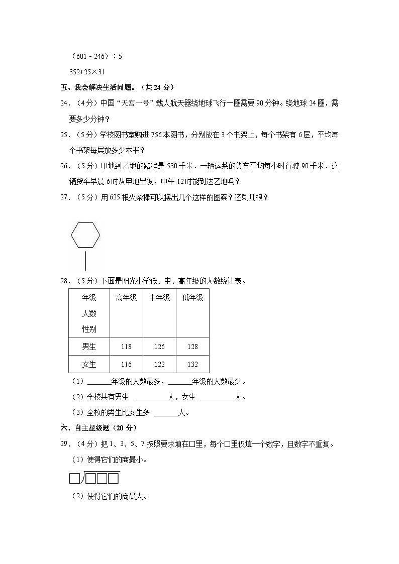 2021-2022学年湖北省武汉市江夏区三年级（下）期中数学试卷03