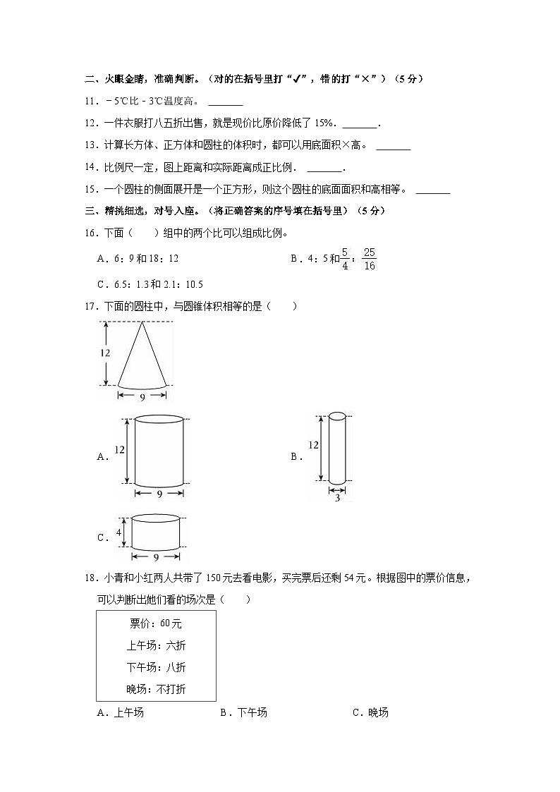 2021-2022学年河南省洛阳市洛龙区六年级（下）期中数学试卷第2页