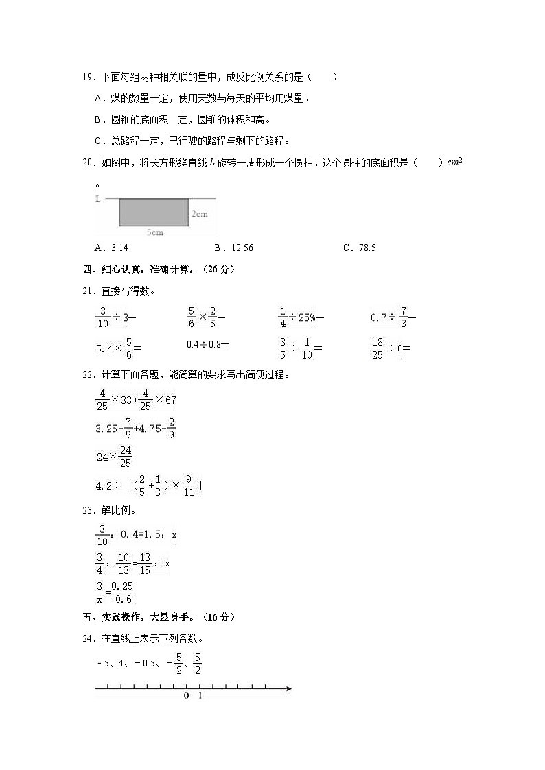 2021-2022学年河南省洛阳市洛龙区六年级（下）期中数学试卷第3页