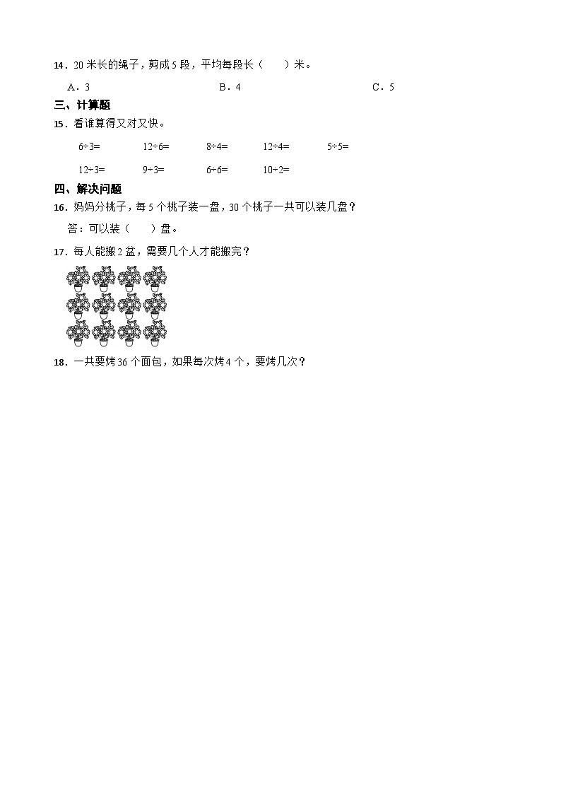 2023-2024学年二年级数学下册《 2.2 用2~6的乘法口诀求商》同步练习人教版第2页
