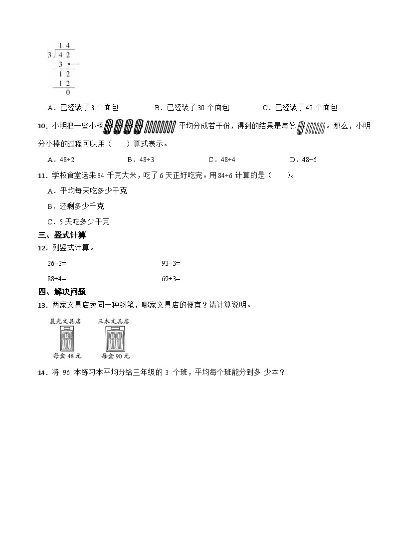 2023-2024学年三年级数学下册《 2.2 两位数除以一位数的除法》同步练习人教版02