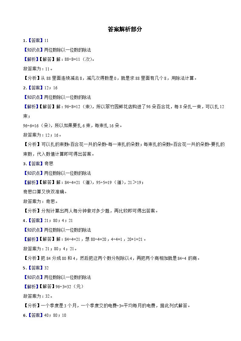 2023-2024学年三年级数学下册《 2.2 两位数除以一位数的除法》同步练习人教版03
