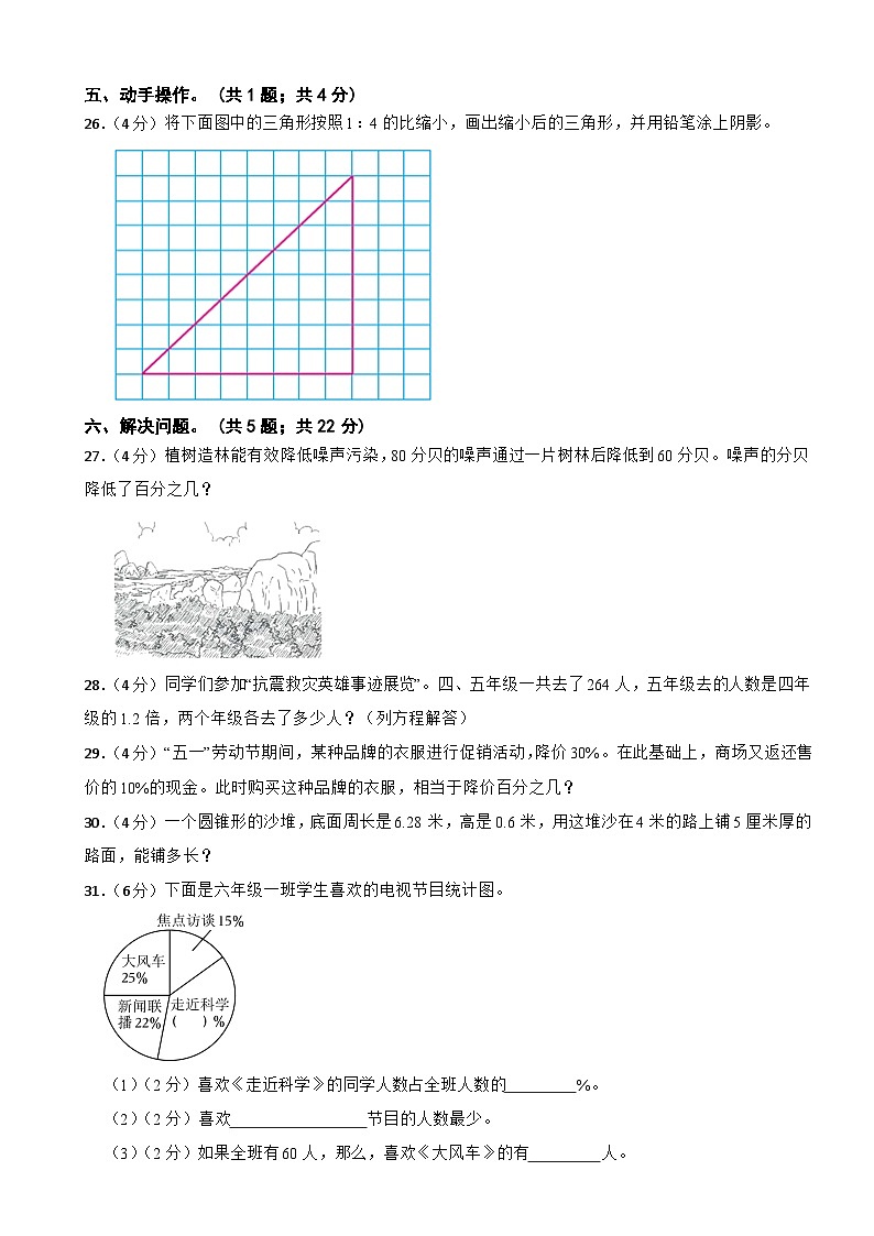 小升初复习模拟试卷（试题）-2023-2024学年六年级下册数学苏教版第3页