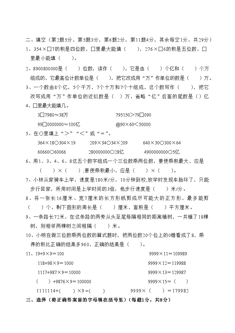 江苏省无锡市滨湖区外国语小学2022-2023学年四年级下学期期中测试数学试题02