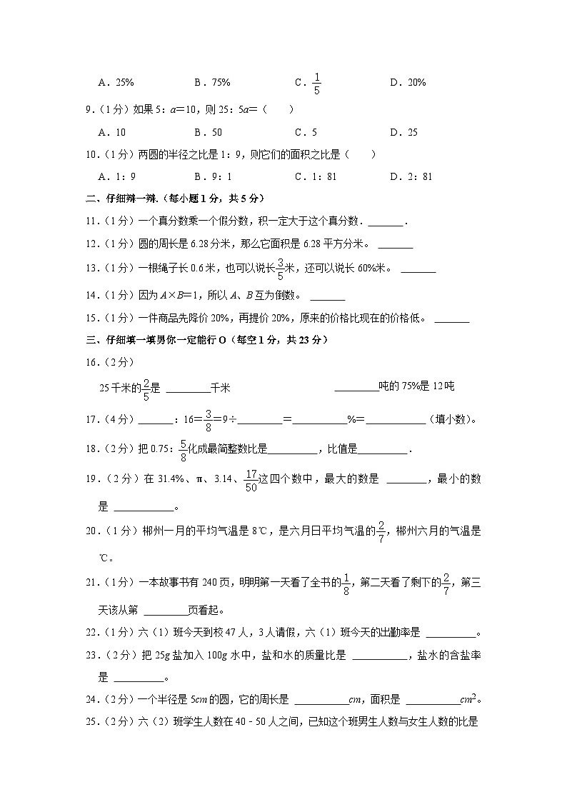 湖南省怀化市洪江市校联考2022-2023学年六年级下学期期中数学试卷第2页