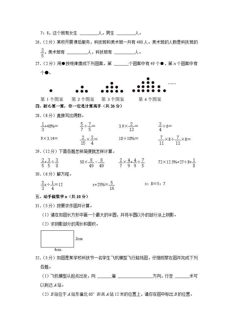 湖南省怀化市洪江市校联考2022-2023学年六年级下学期期中数学试卷第3页