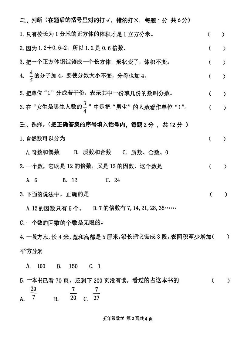 河南省信阳市罗山县竹竿镇2023-2024学年五年级下学期期中考试数学试题02