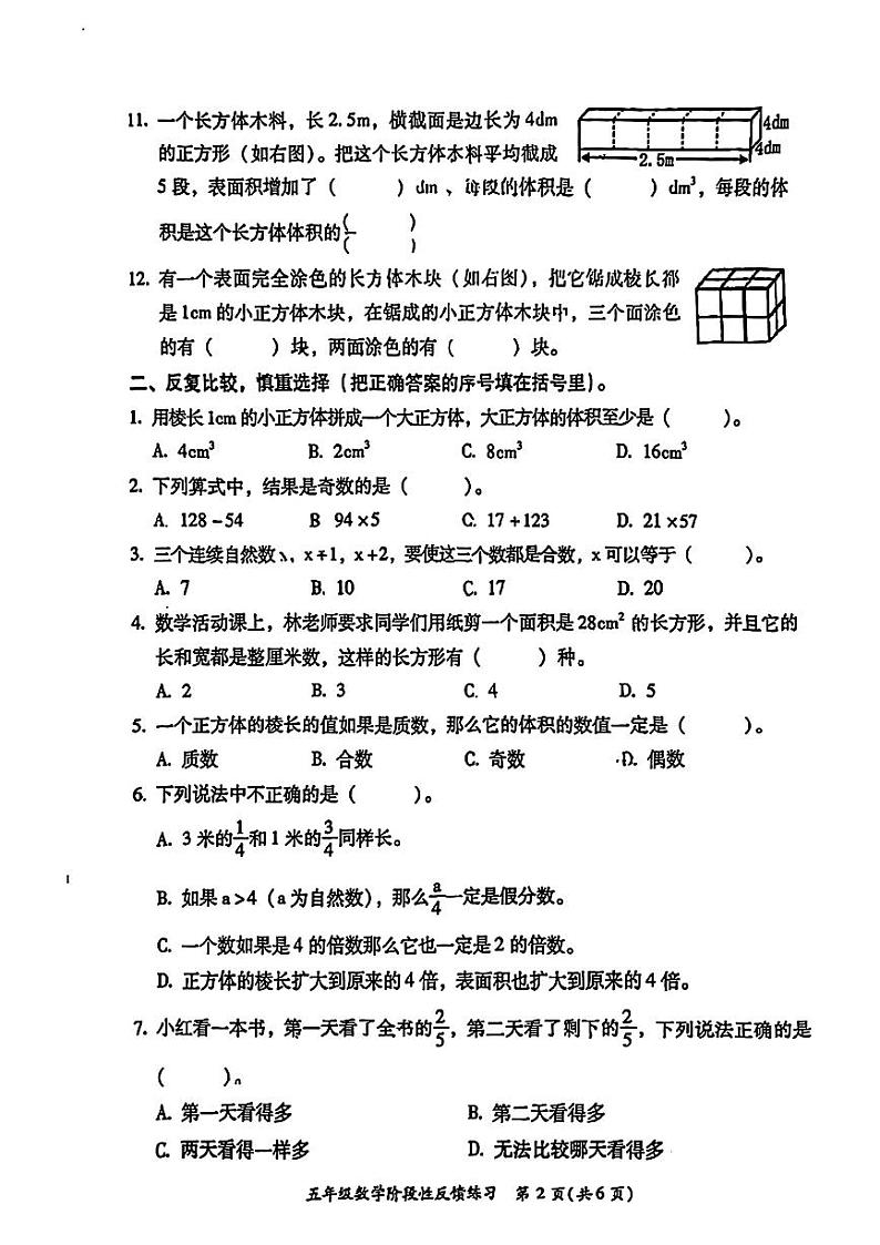 福建省福州市仓山区2022-2023学年五年级下学期期中考试数学试题第2页