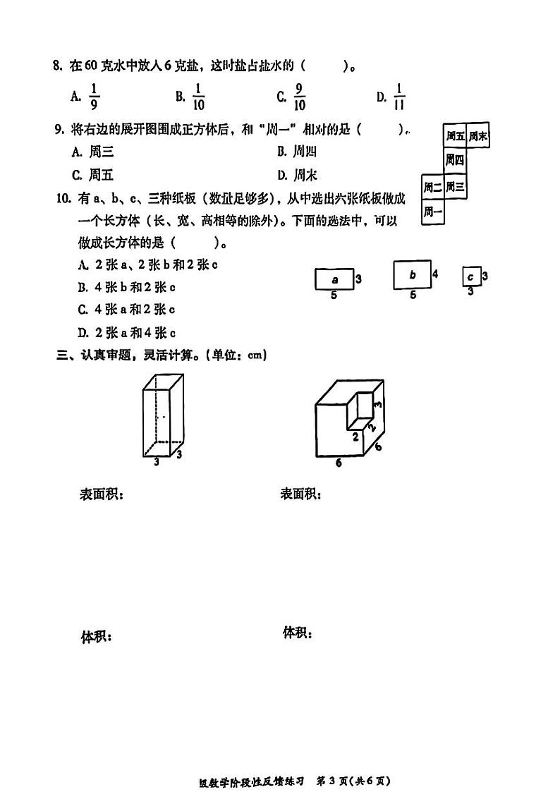 福建省福州市仓山区2022-2023学年五年级下学期期中考试数学试题第3页