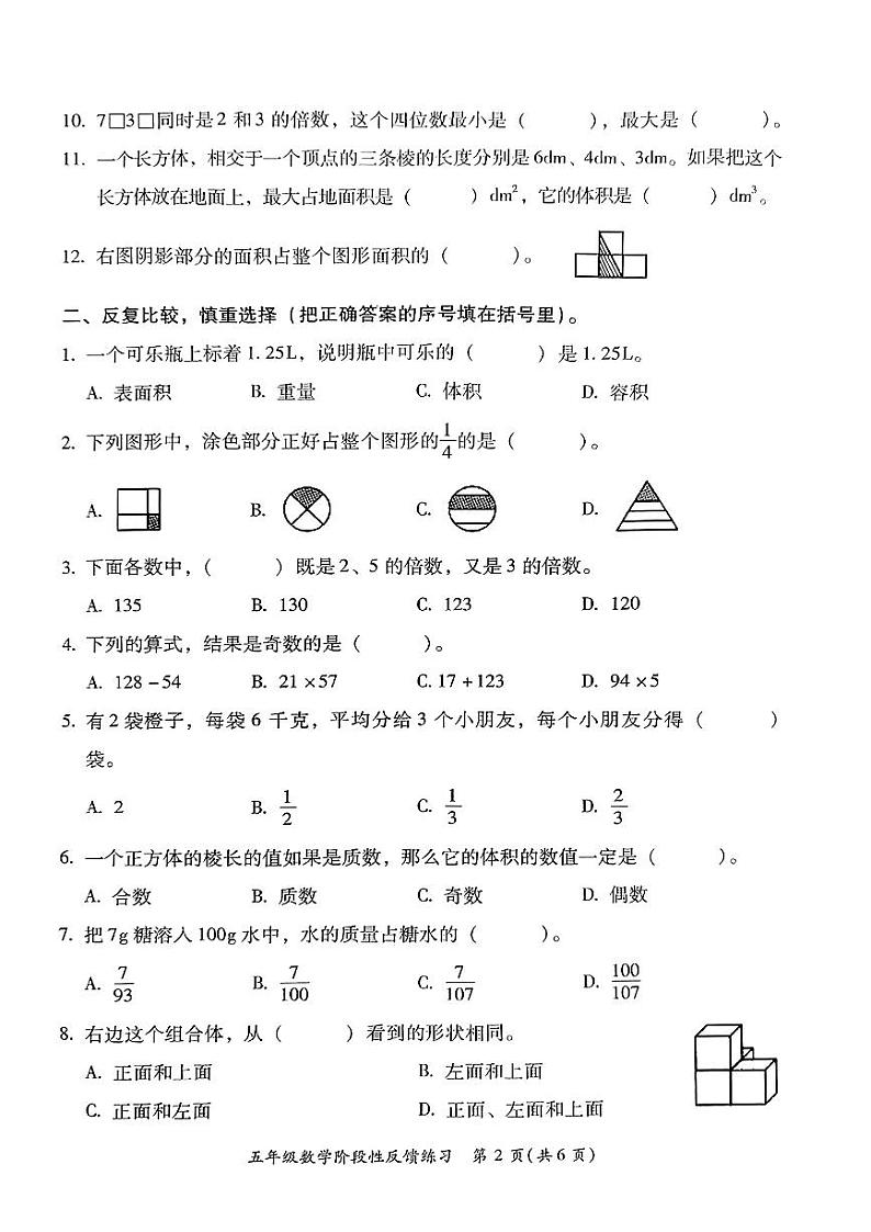 福建省福州市仓山区2021-2022学年五年级下学期期中考试数学试题第2页
