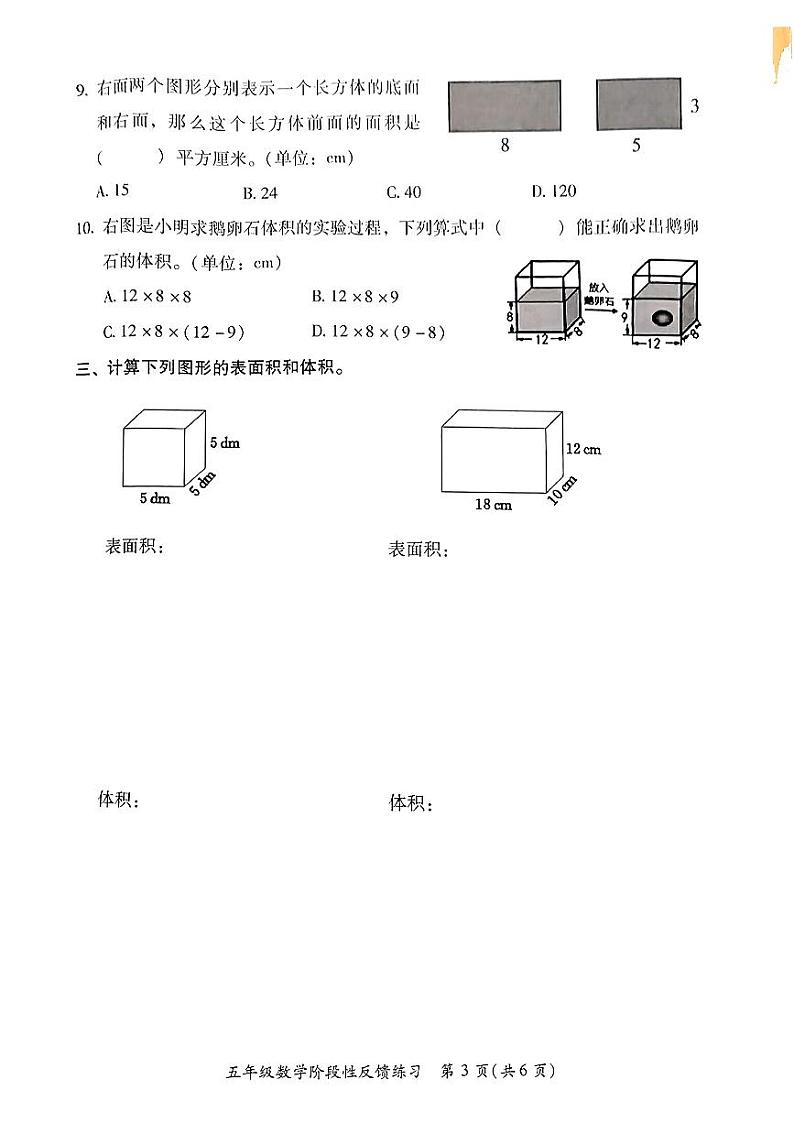 福建省福州市仓山区2021-2022学年五年级下学期期中考试数学试题第3页