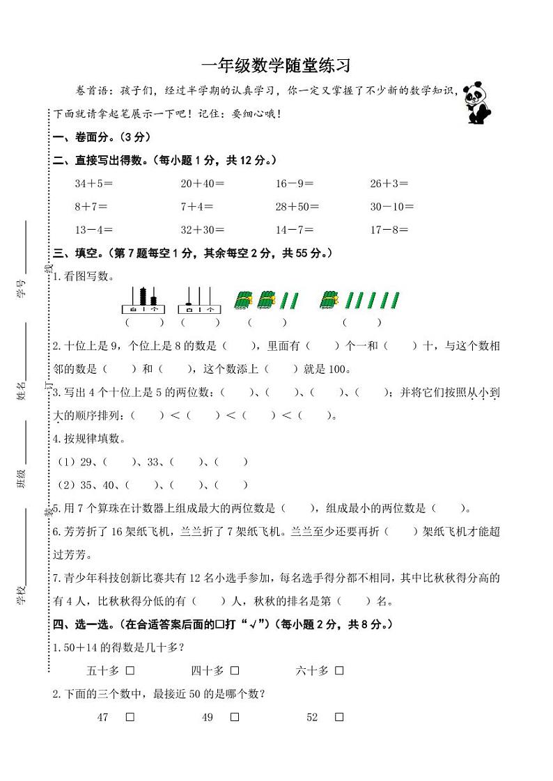 江苏省盐城市盐都区神州路小学教育集团2023-2024学年一年级下学期4月期中数学试题01