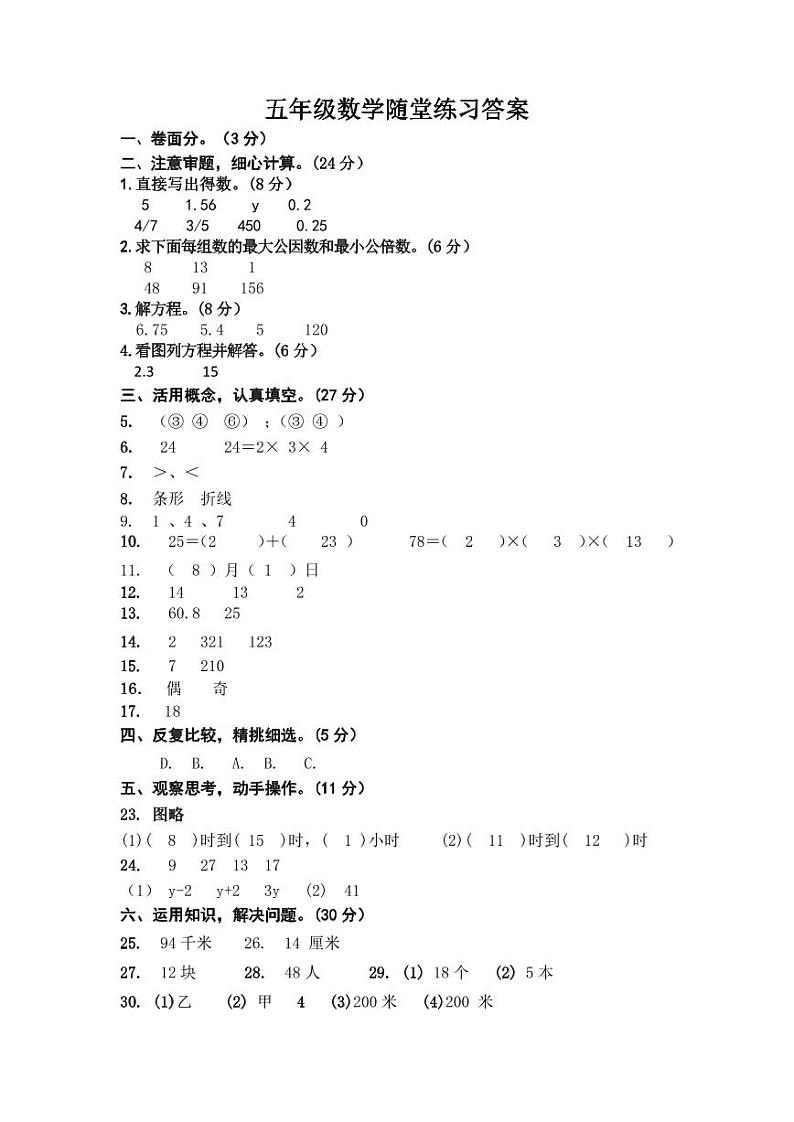 江苏省盐城市盐都区神州路小学教育集团2023-2024学年五年级下学期4月期中数学试题01