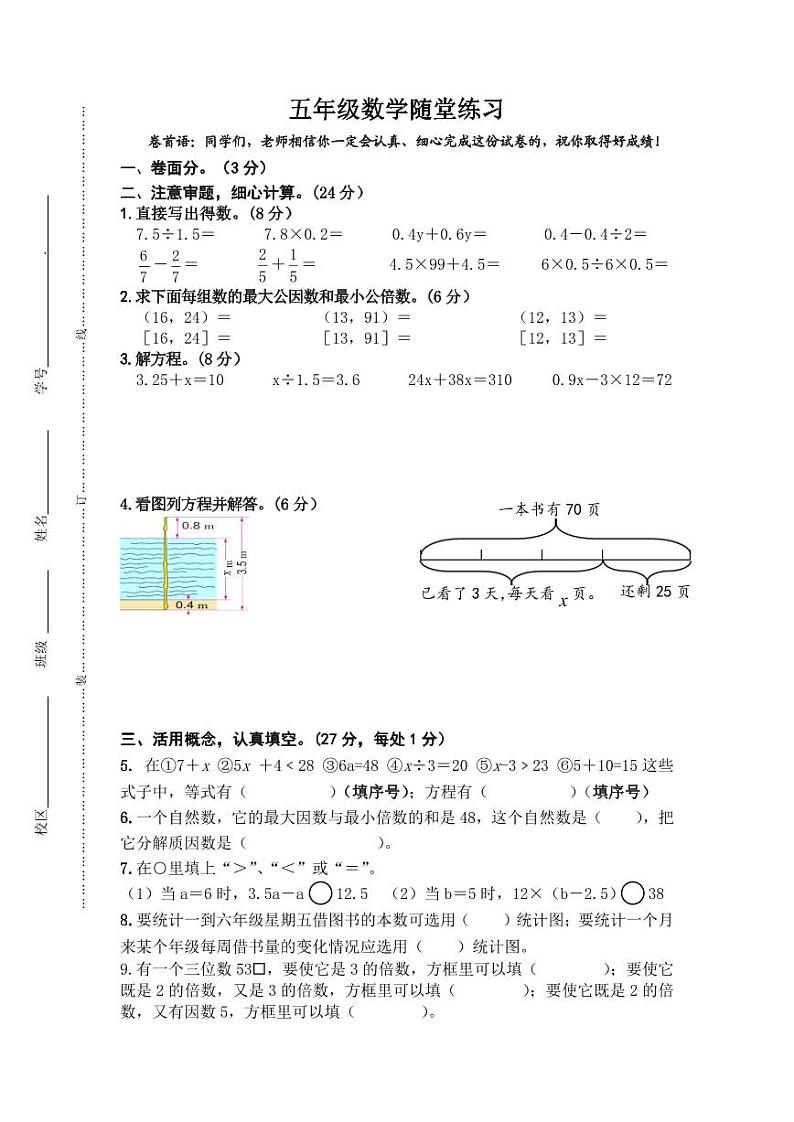 江苏省盐城市盐都区神州路小学教育集团2023-2024学年五年级下学期4月期中数学试题01