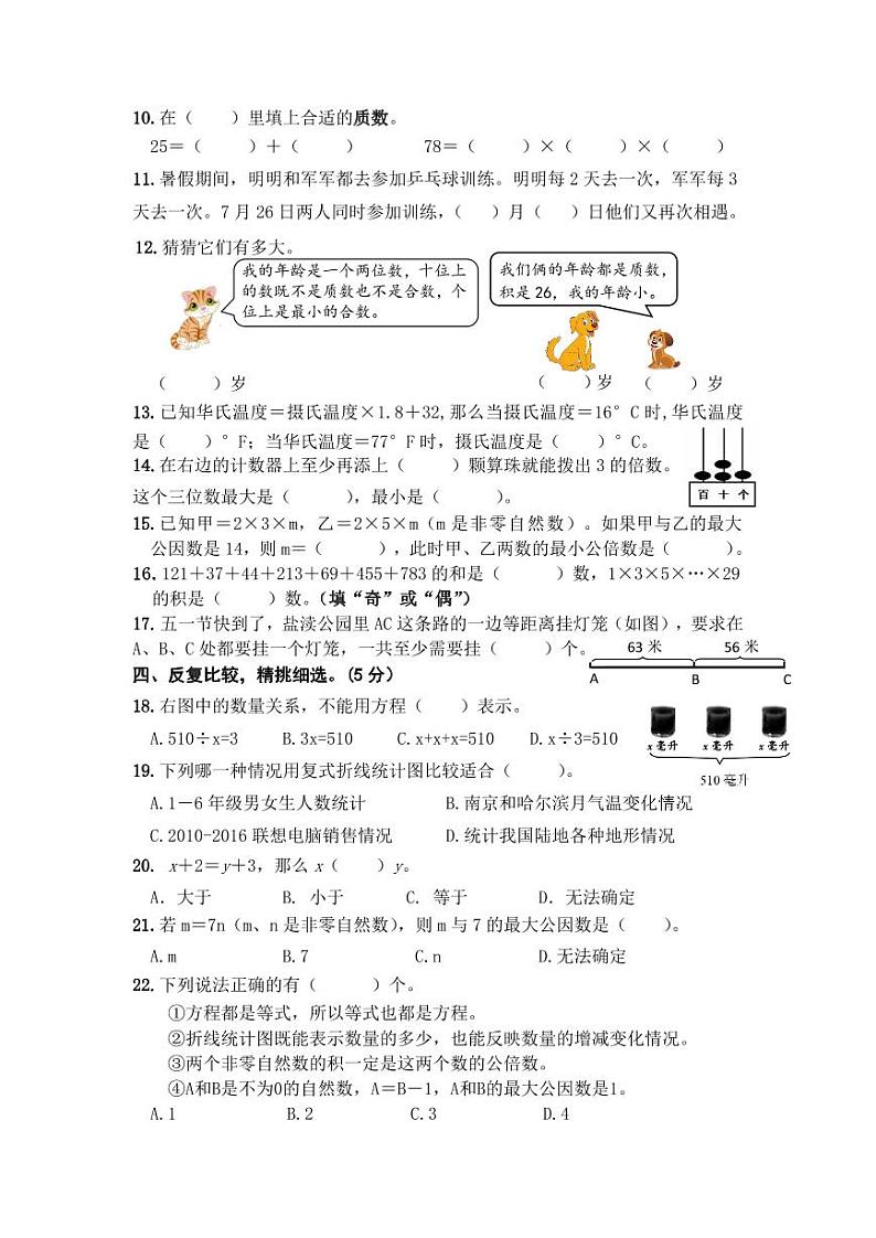 江苏省盐城市盐都区神州路小学教育集团2023-2024学年五年级下学期4月期中数学试题02