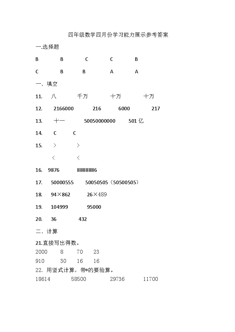 江苏省盐城市盐都区神州路小学教育集团2023-2024学年四年级下学期4月期中数学试题01