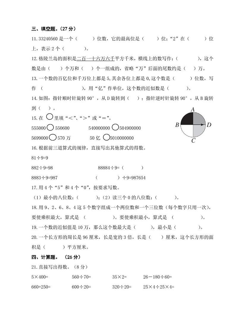 江苏省盐城市盐都区神州路小学教育集团2023-2024学年四年级下学期4月期中数学试题02
