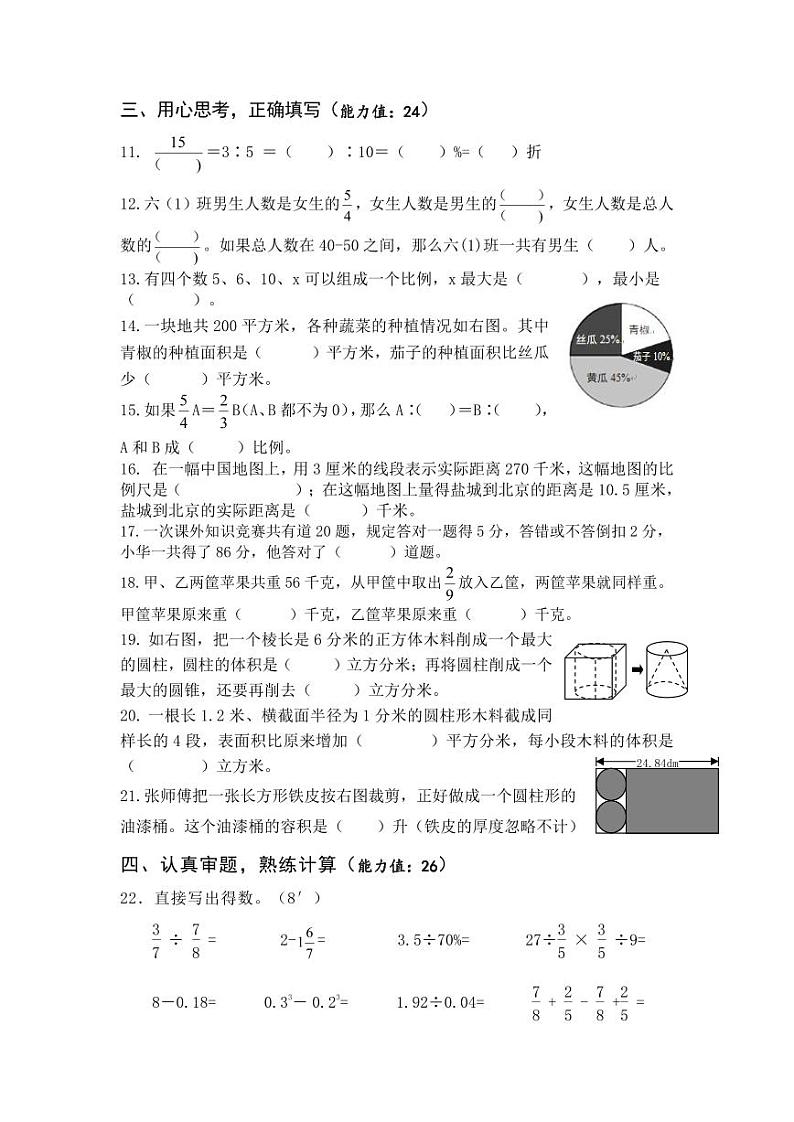 2024春六年级数学随堂练习第2页