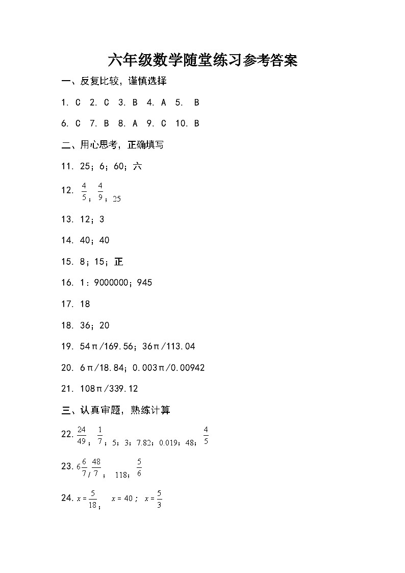 2024春六年级数学随堂练习参考答案第1页