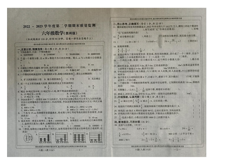 2023年贵州省黔南州贵定县小升初数学试卷01