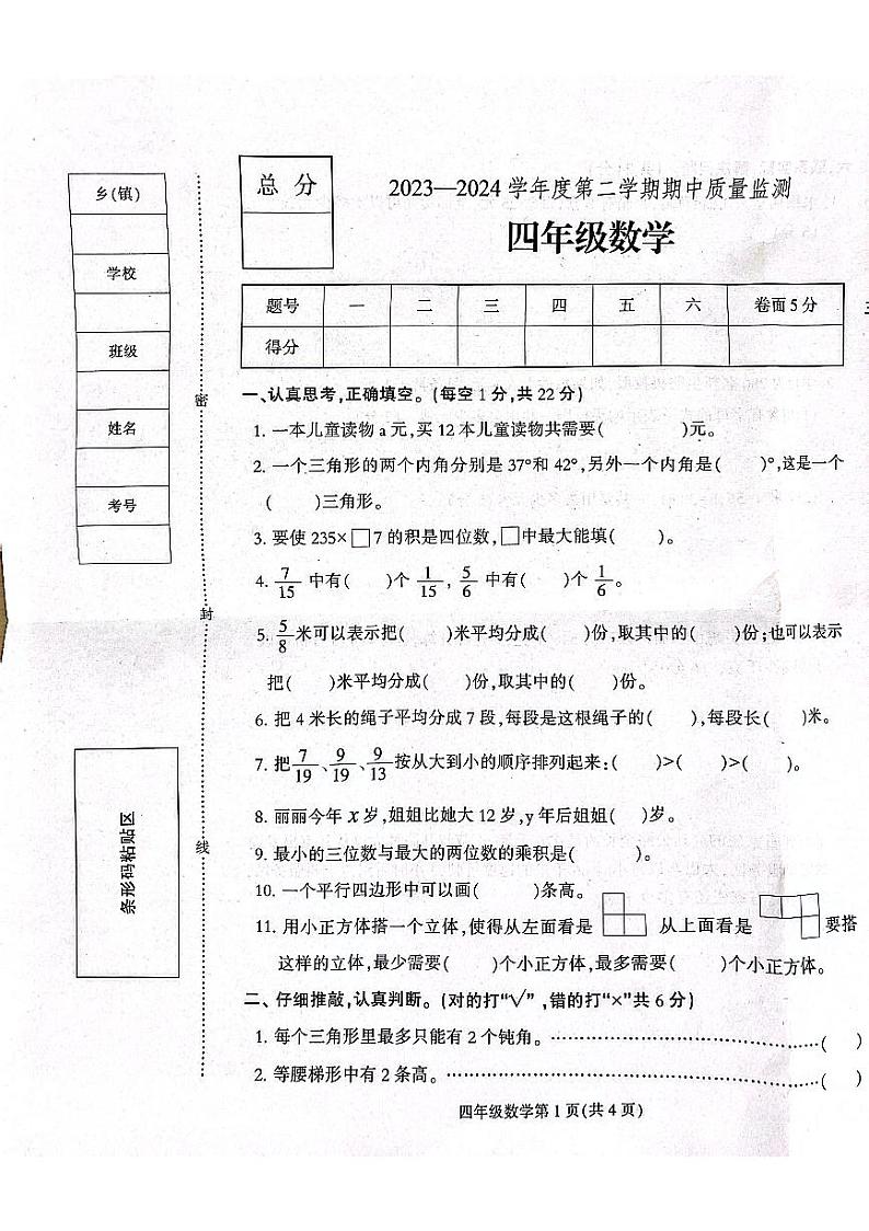 河北省保定市定州市2023-2024学年四年级下学期期中学业质量检测数学试题01