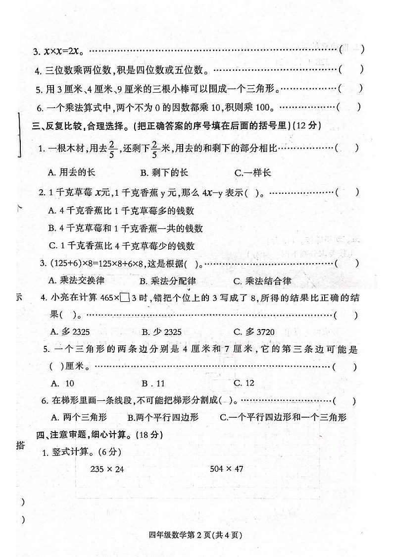 河北省保定市定州市2023-2024学年四年级下学期期中学业质量检测数学试题02