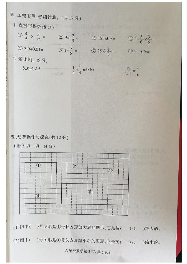 河北省保定市蠡县2023-2024学年六年级下学期期中数学试题第3页