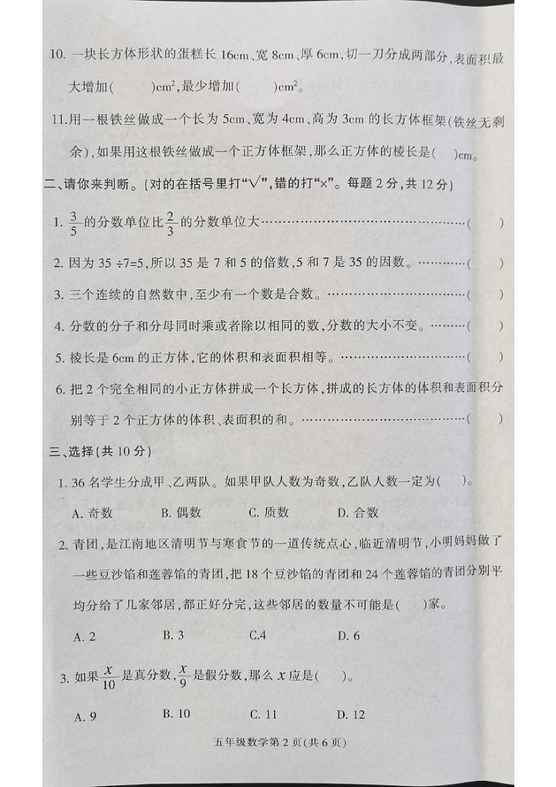 河北省保定市蠡县2023-2024学年五年级下学期4月期中数学试题02