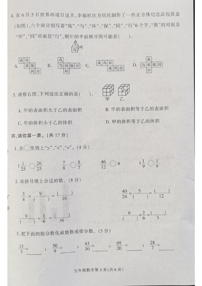 河北省保定市蠡县2023-2024学年五年级下学期4月期中数学试题03
