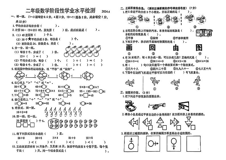 河南省林州市陵阳镇2023-2024学年二年级下学期期中数学试题01