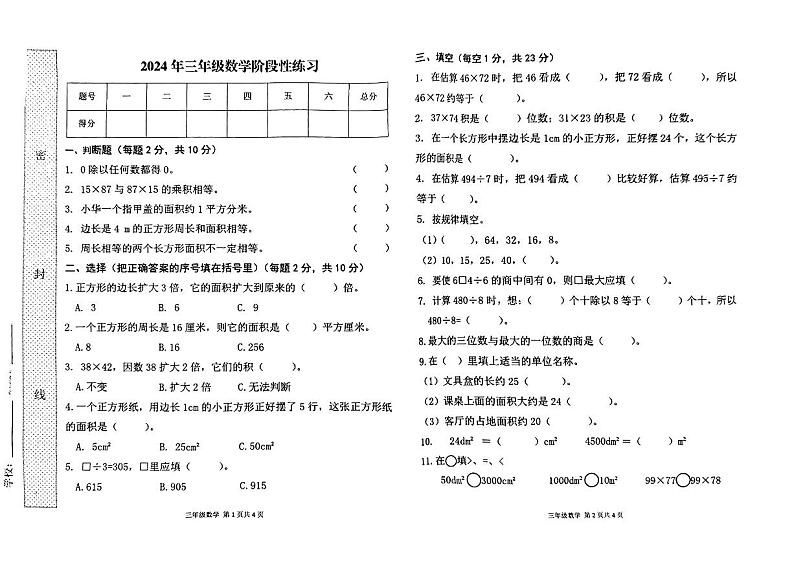 河南省信阳市罗山县竹竿镇2023-2024学年三年级下学期期中数学试题第1页
