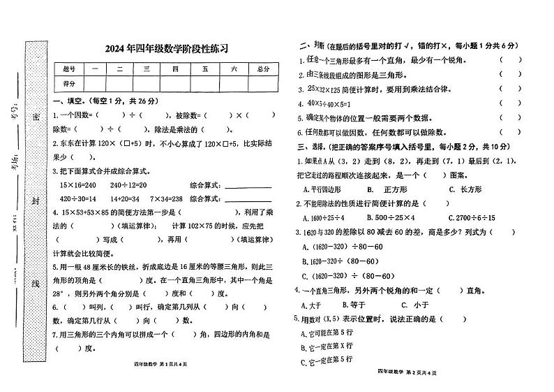 河南省信阳市罗山县竹竿镇2023-2024学年四年级下学期期中数学试题01