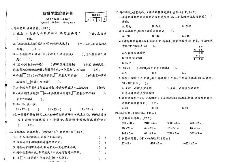 江西省鄱阳县鄱阳镇2023-2024学年四年级下学期期中数学试题第1页